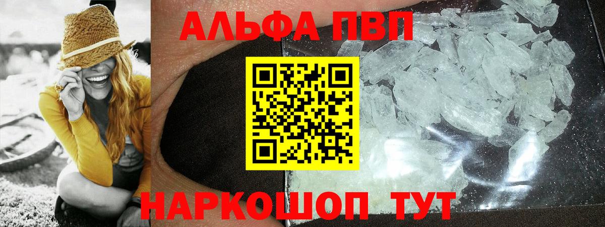 Альфа ПВП Crystall Калининград
