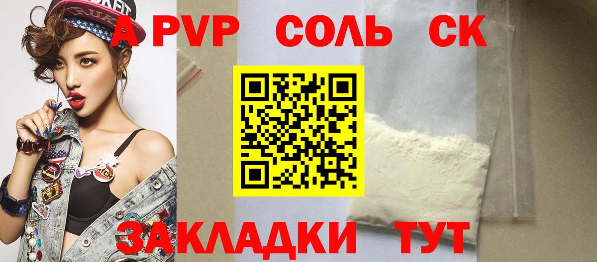 APVP кристаллы  Вход с VPN  Калининград 