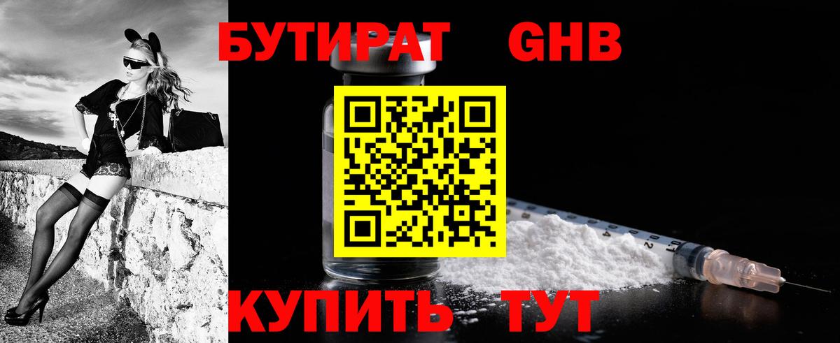 Бутират вода  Вход с VPN  Калининград 
