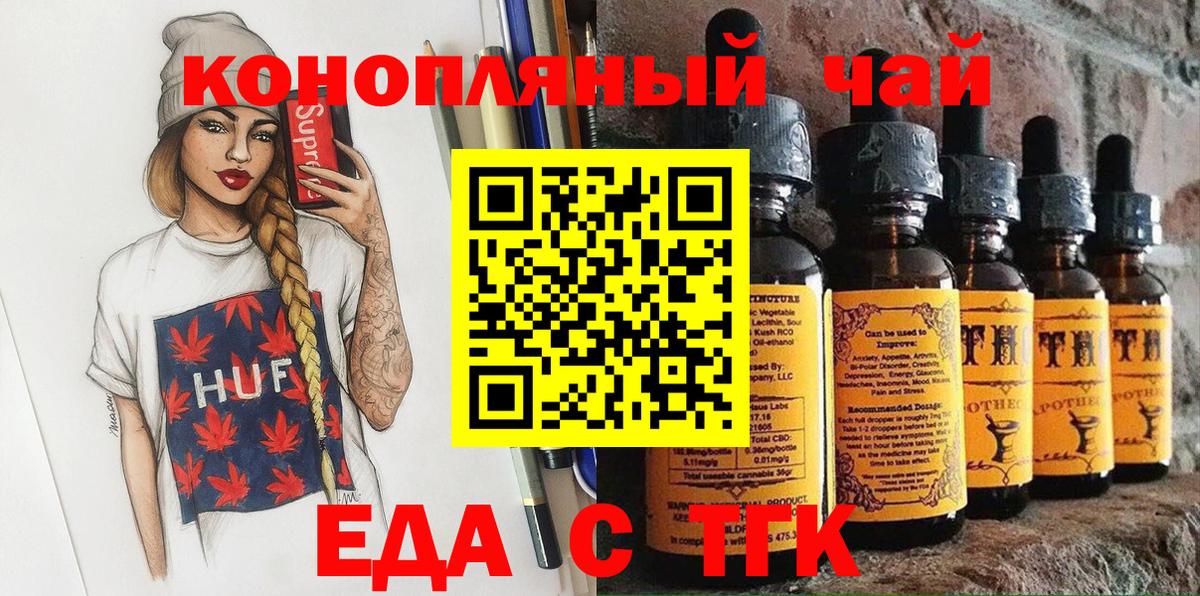 Печенье с ТГК конопля  Вход с VPN  Калининград 