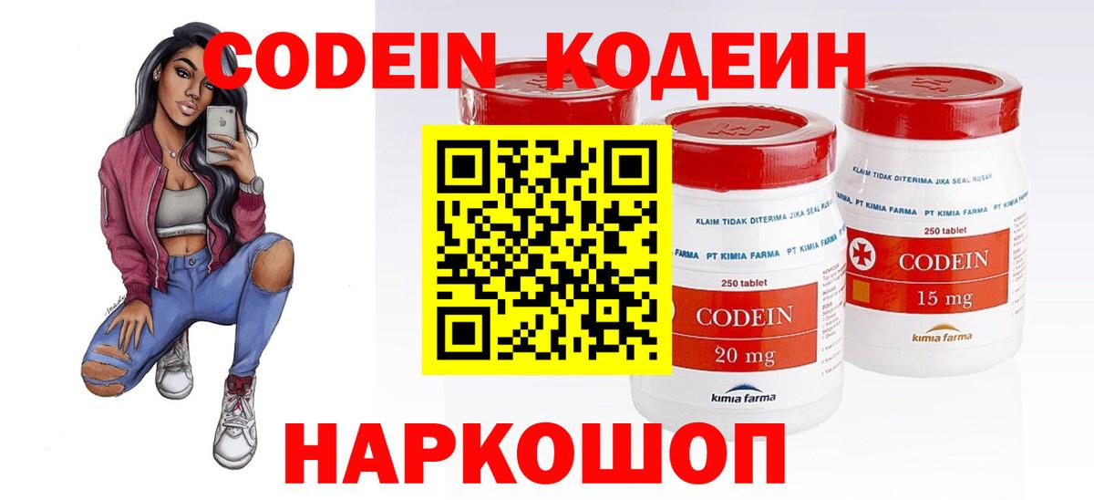 Калининград  Кодеиновый сироп Lean напиток Lean (лин)  Кодеиновый сироп Lean Purple Drank  Вход с VPN 