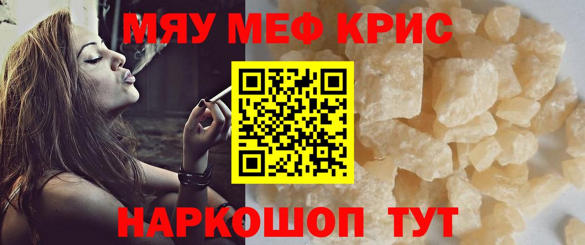 Меф мяу мяу мука Калининград