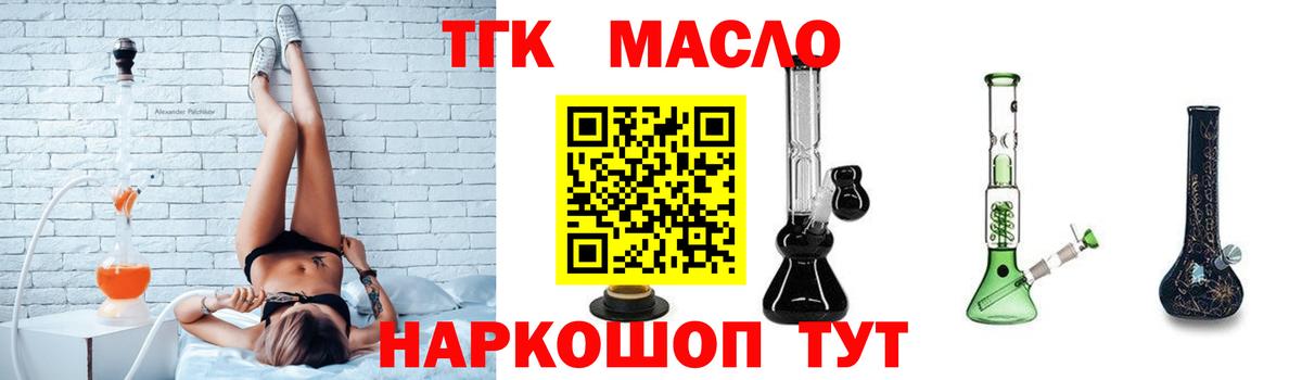 ТГК гашишное масло  Дистиллят ТГК THC oil  hydra ссылки  Вход с VPN  Калининград 